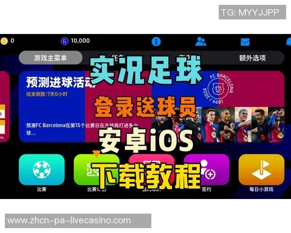 全面解析实况足球教程助你成为游戏高手的秘诀与技巧 全面解析实况足球教程助你成为游戏高手的秘诀与技巧